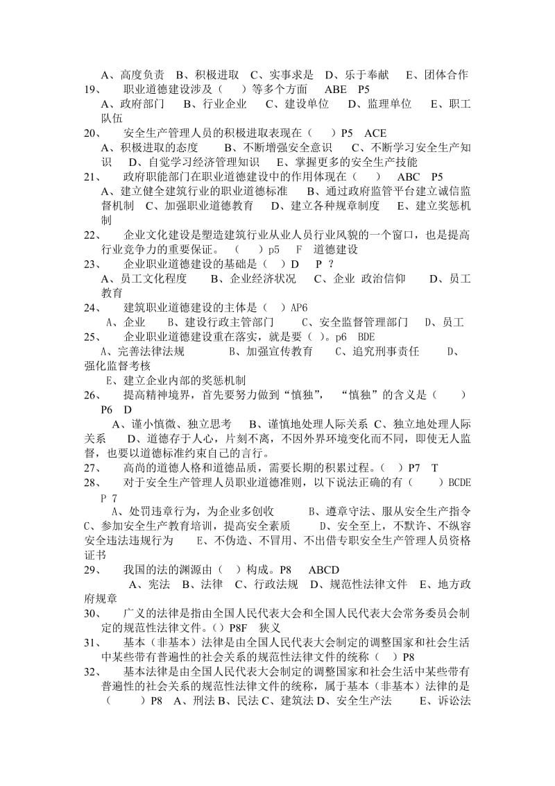 江苏省C2类安全考试题库(完整).doc_第2页