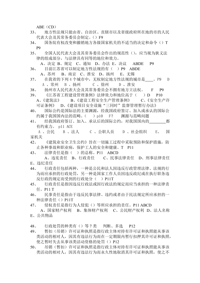 江苏省C2类安全考试题库(完整).doc_第3页