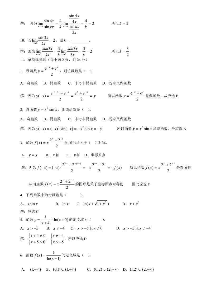 2014年电大微积分初步形成性考核册作业答案小抄(最新打印版).doc_第2页