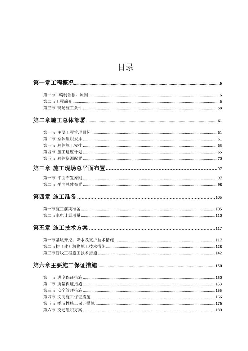 污水泵站施工组织设计.docx_第2页