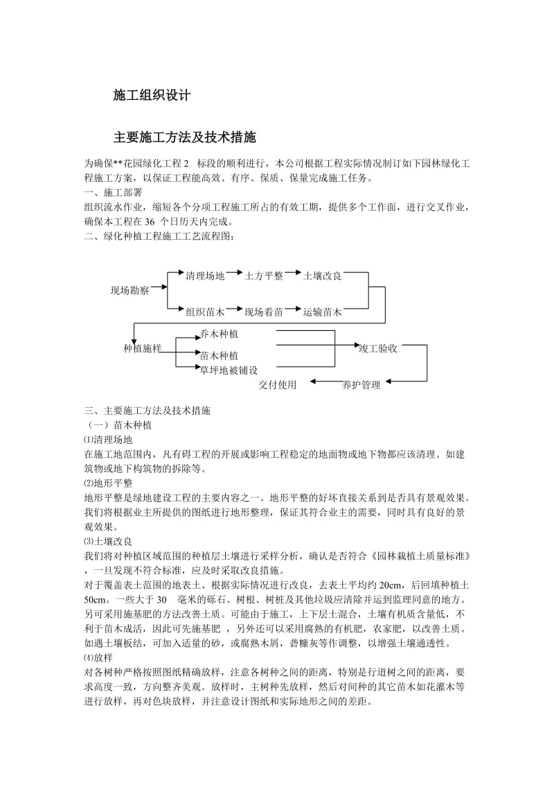 某花园绿化工程2标段施工组织设计.doc_第2页