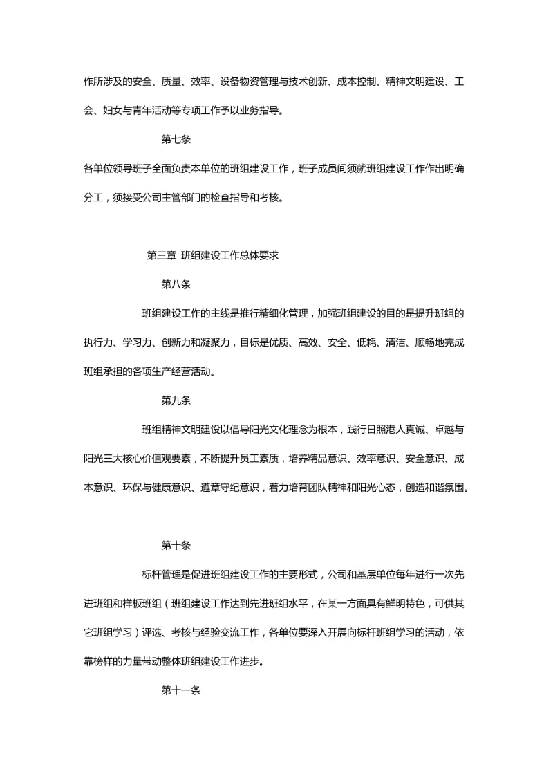 班组建设管理办法.doc_第2页