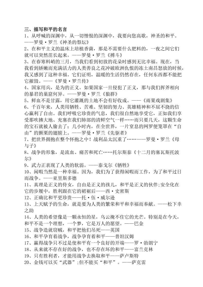 描绘和平的句子、诗句、词语、故事.doc_第2页