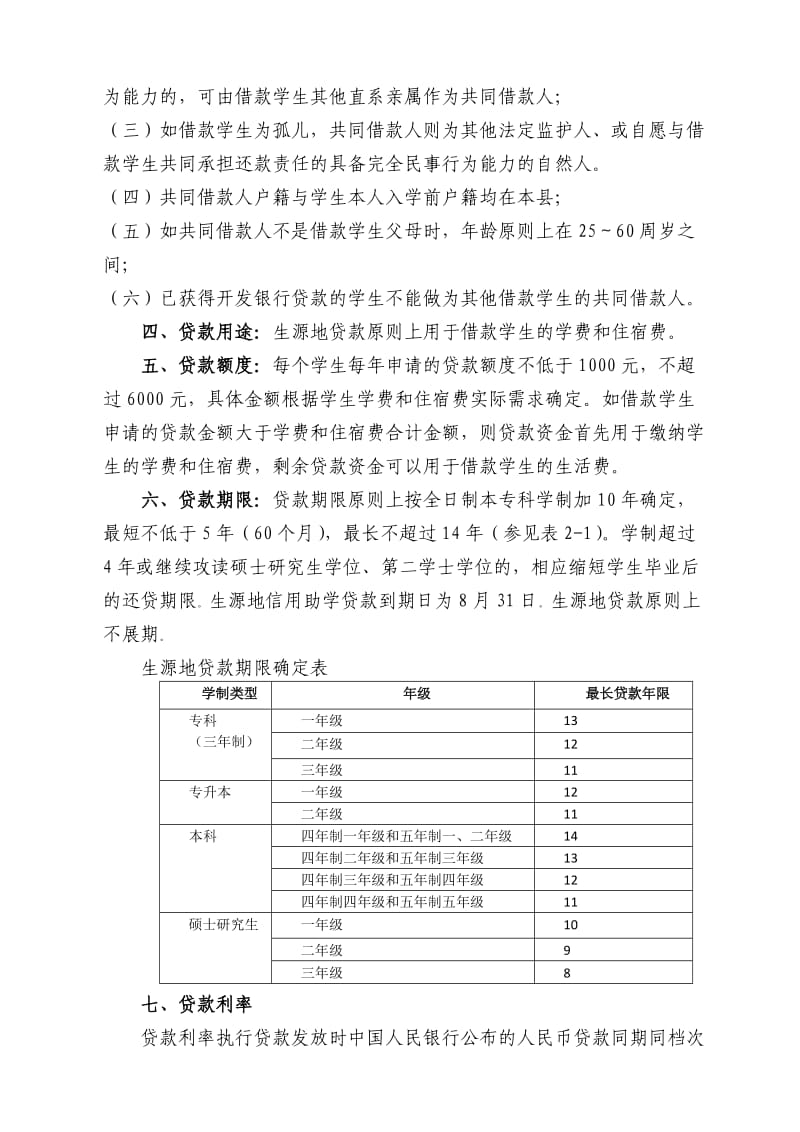 大学生生源地贷款.doc_第2页