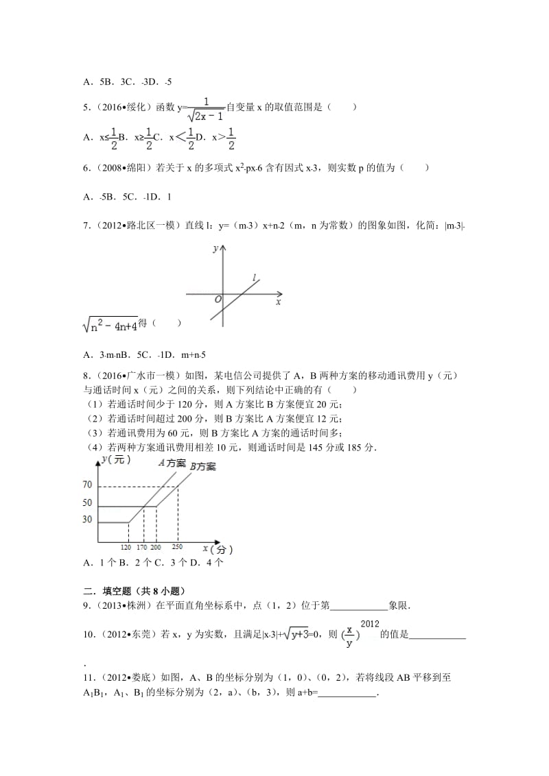 初二数学试卷(较难).doc_第2页