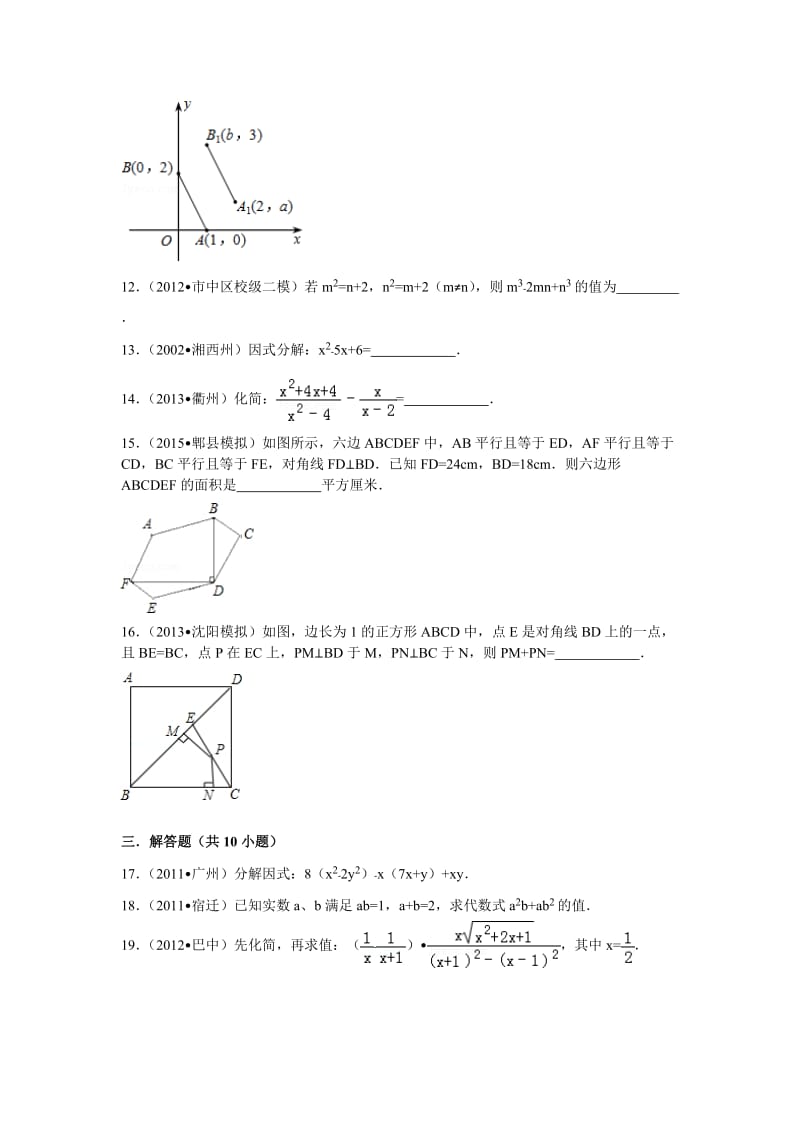 初二数学试卷(较难).doc_第3页