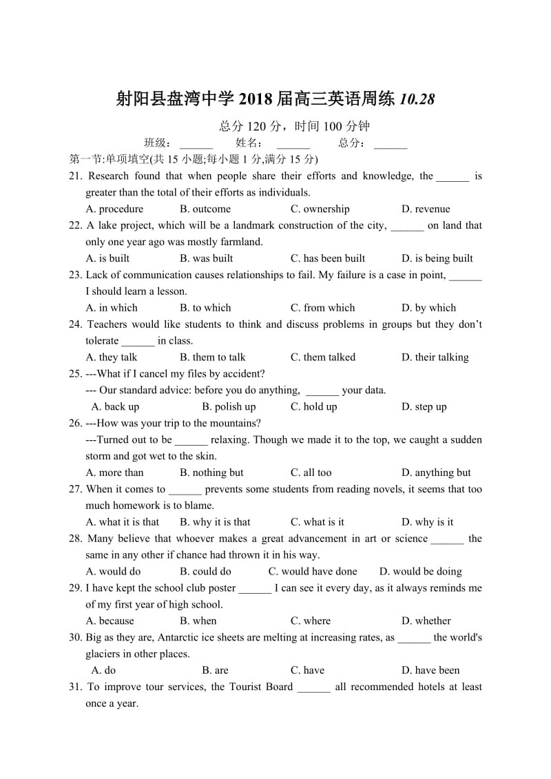 高三英语模拟试题.doc_第1页