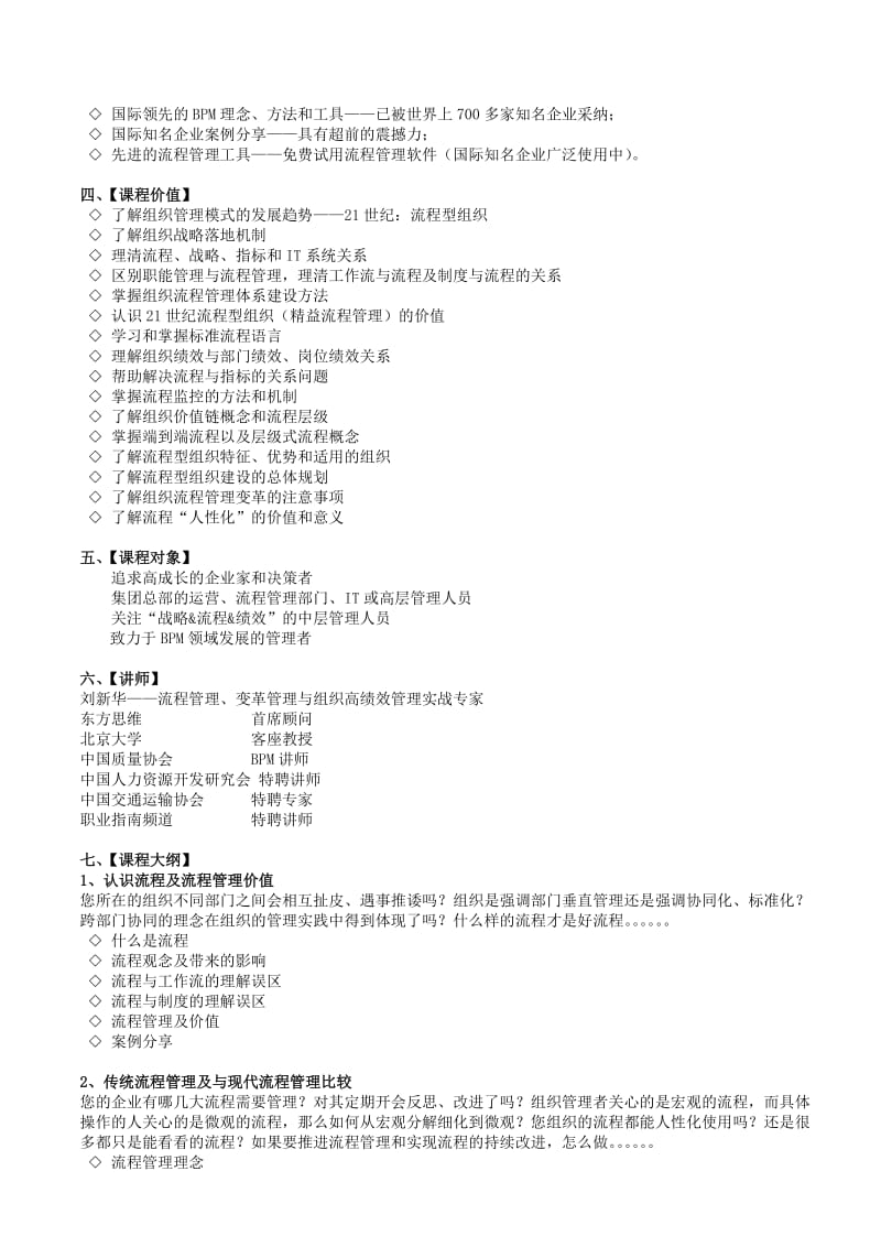 流程管理体系建设与流程架构设计刘新华.doc_第2页