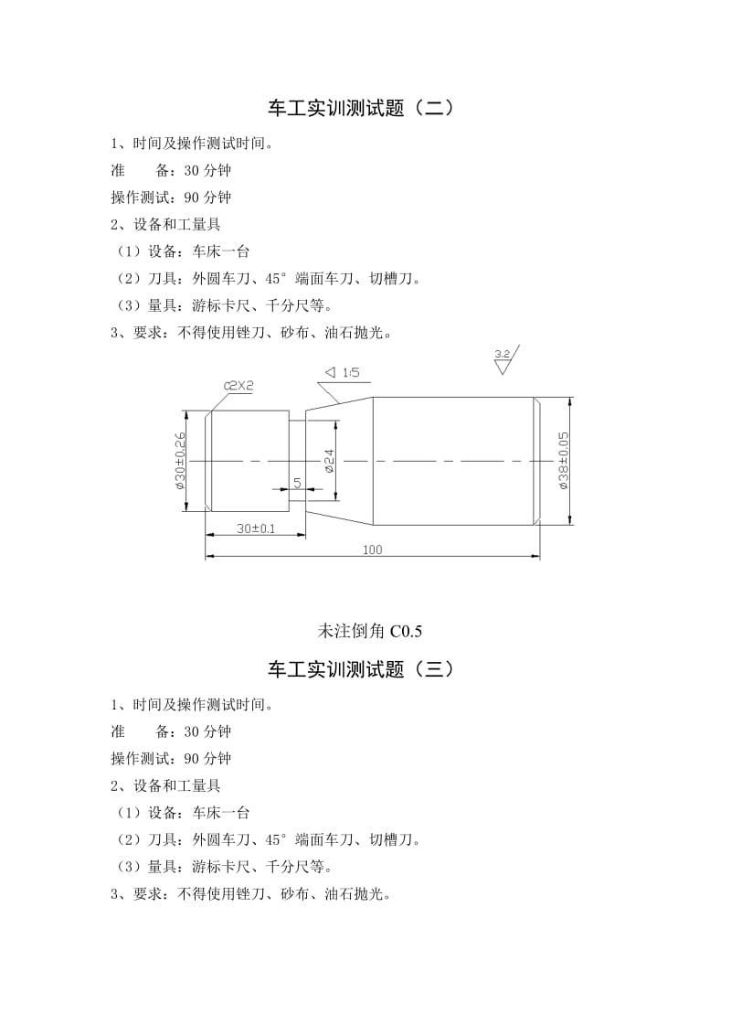 机械加工技术综合实习教学大纲.doc_第3页