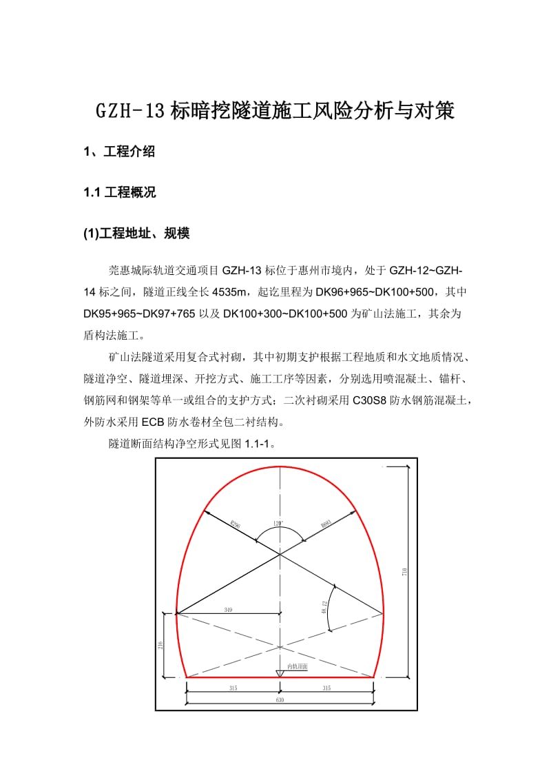 隧道施工风险分析与对策.doc_第2页