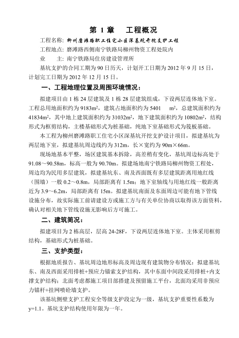 磨滩基坑支护施工组织设计.doc_第2页