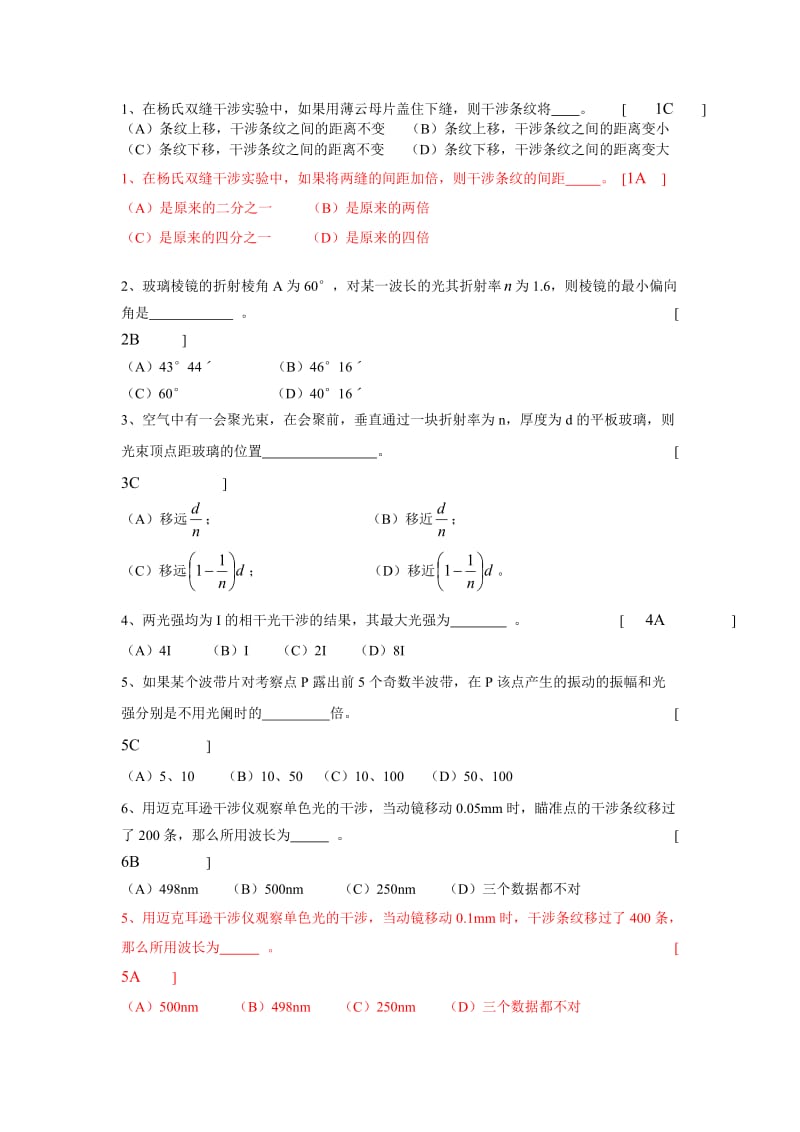 《光学选择题》word版.doc_第1页