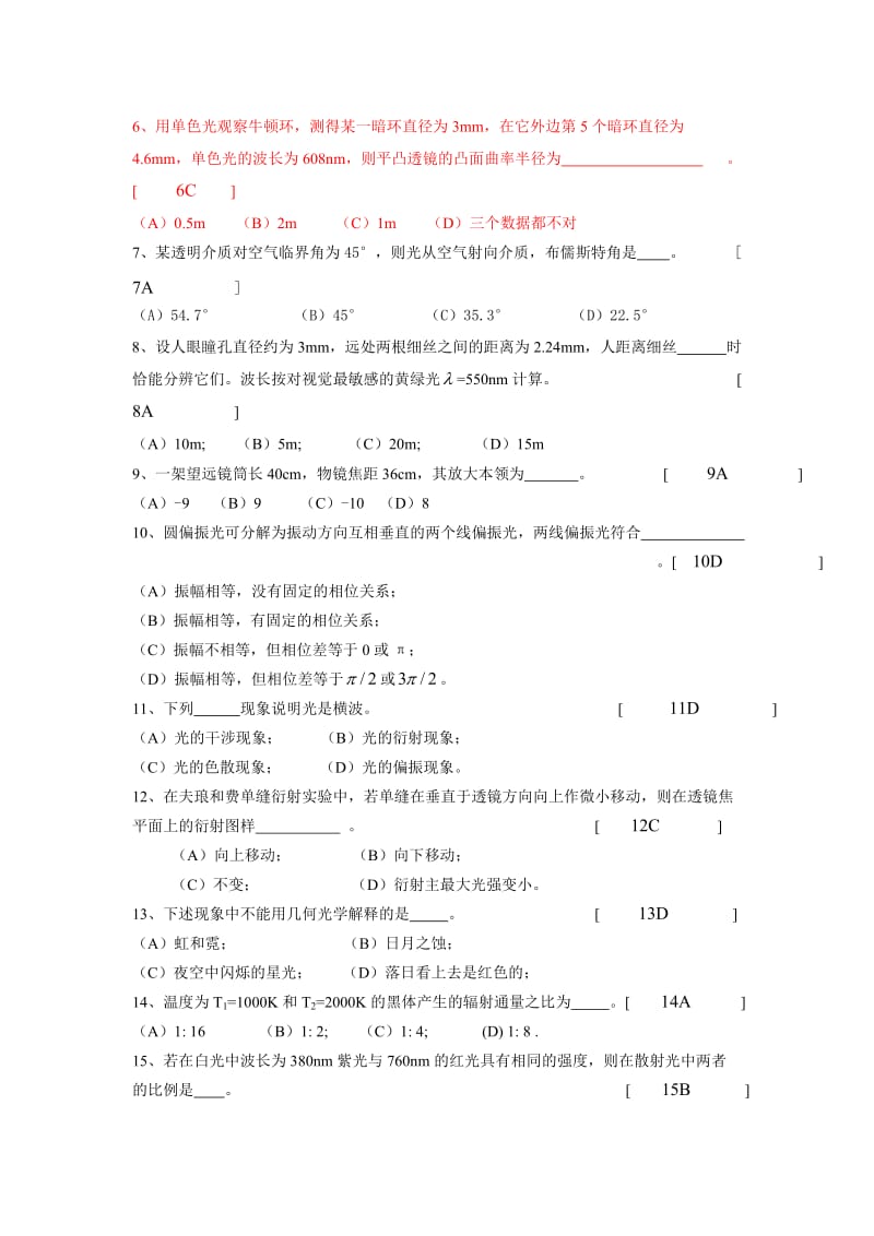 《光学选择题》word版.doc_第2页