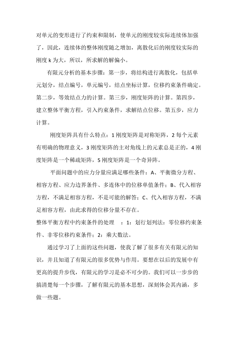 有限元学习总结.doc_第2页