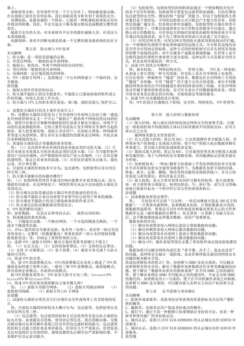 电大《电子商务安全导论》期末考前复习资料.doc_第3页