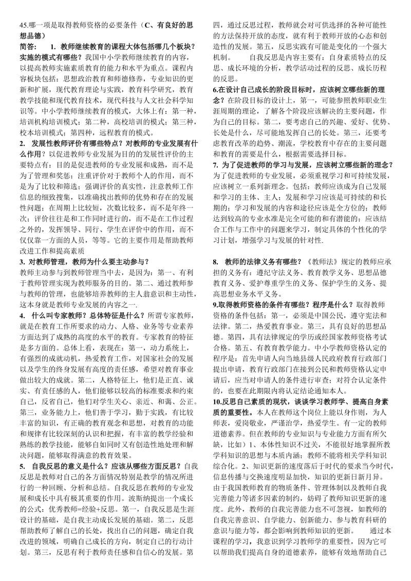 2015年电大《现代教师学导论》期末必备整理资料小抄.doc_第2页