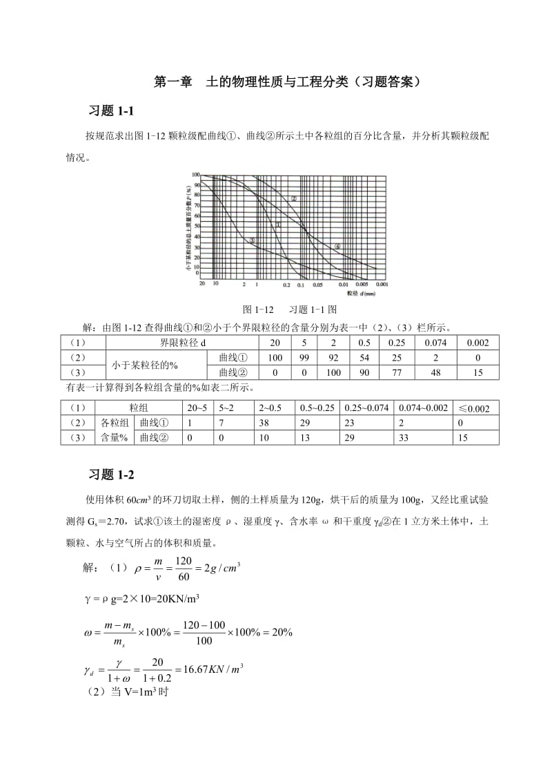 基础工程习题解答.doc_第1页