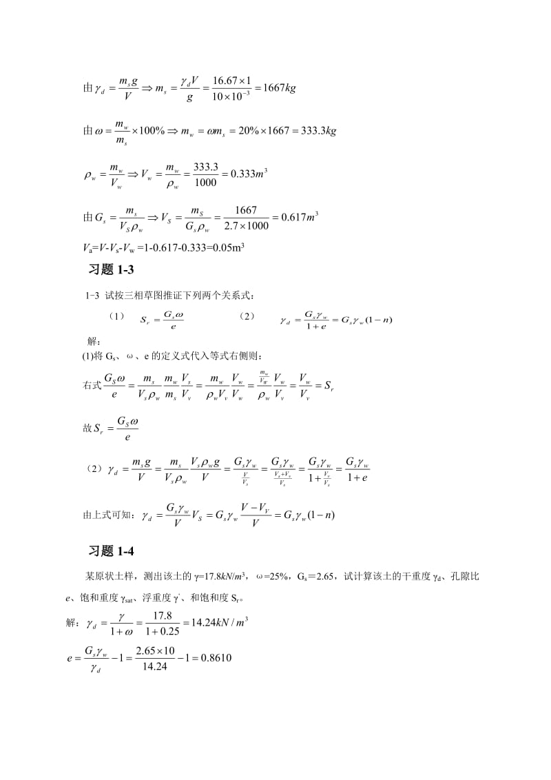 基础工程习题解答.doc_第2页