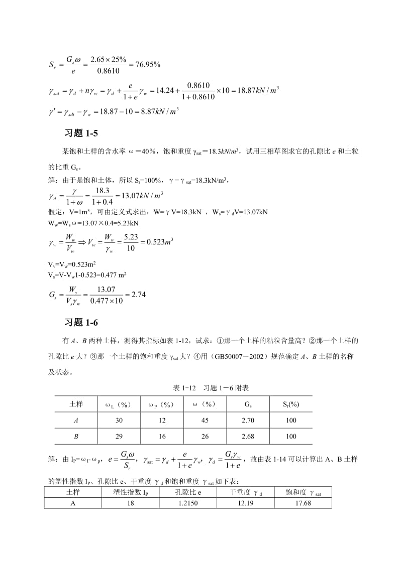 基础工程习题解答.doc_第3页