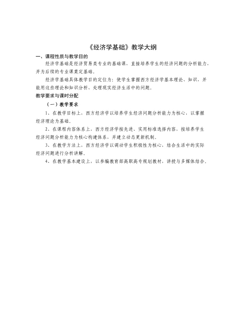 经济学基础教案.doc_第2页