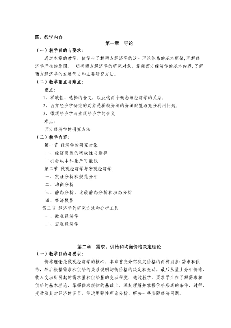 经济学基础教案.doc_第3页