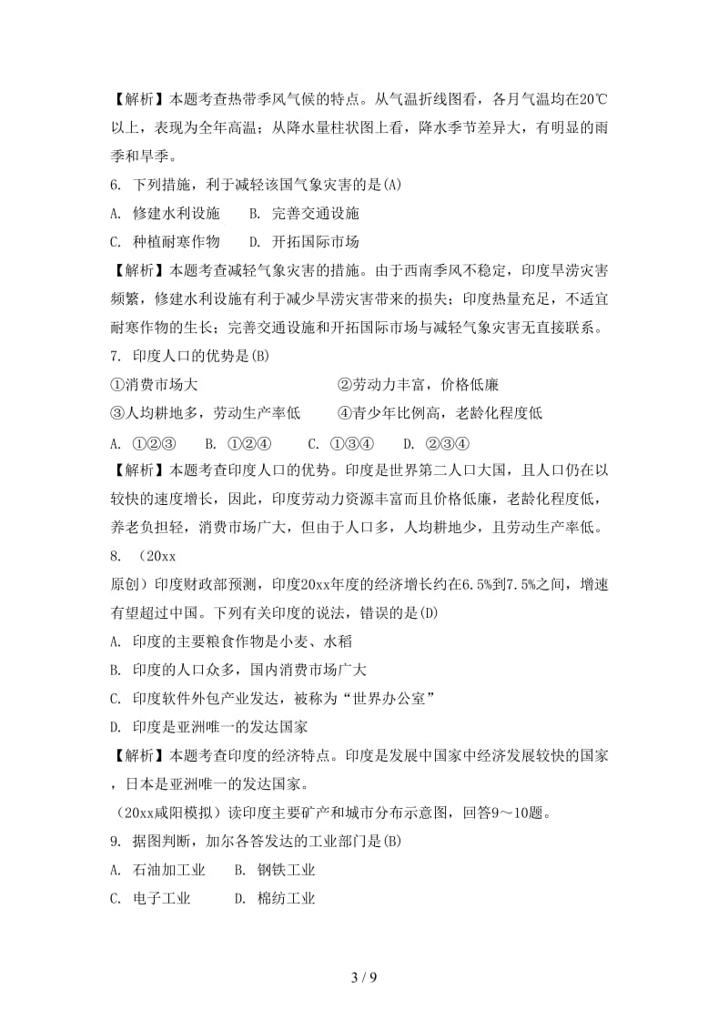 中考地理总复习七下第八章不同类型的国家课时二印度、澳大利亚.doc_第3页