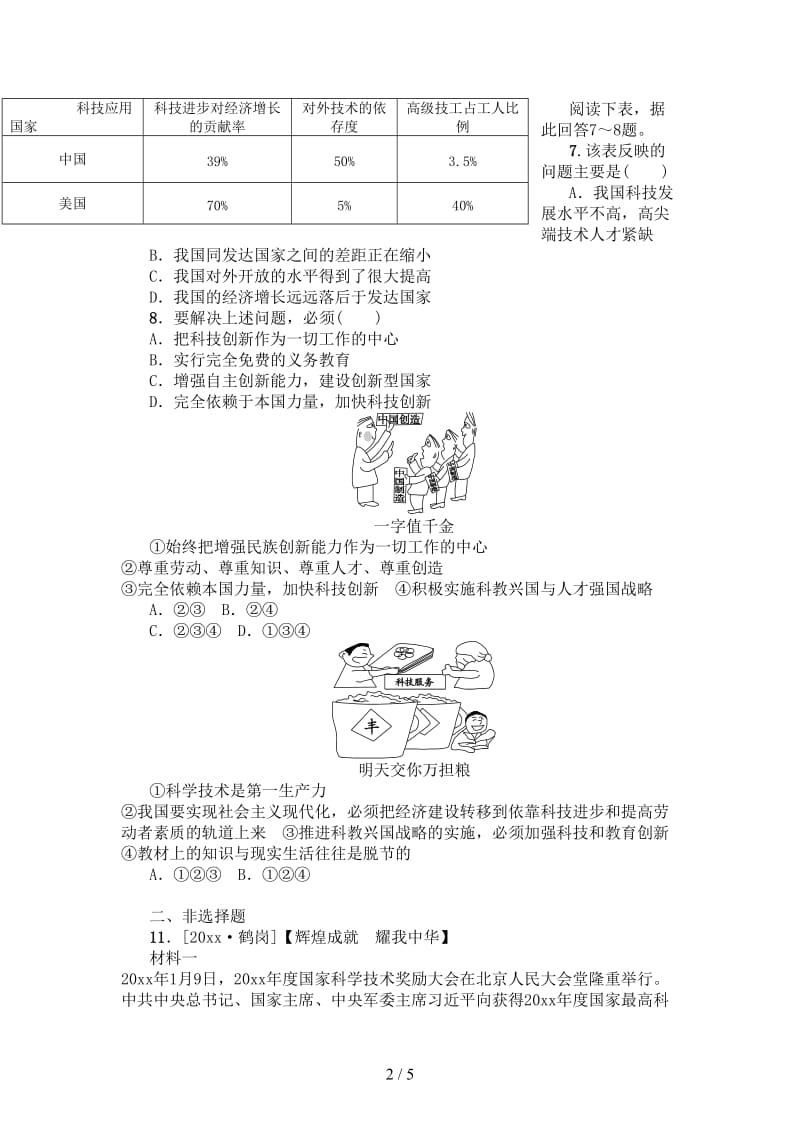 中考政治第一部分七年级第5课时感受现代生活复习课时训练.doc_第2页