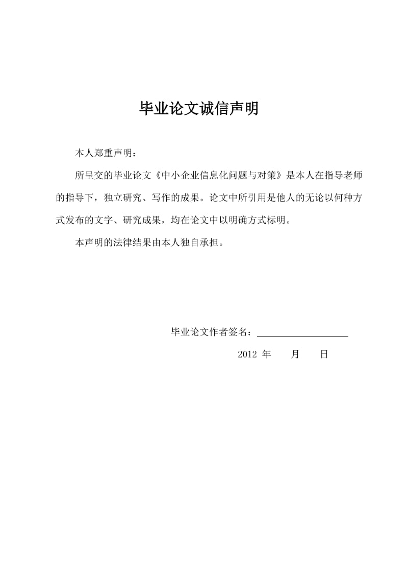 中小企业信息化问题与对策.doc_第2页