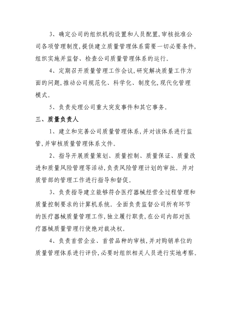 医疗器械公司部门岗位设置说明.doc_第2页