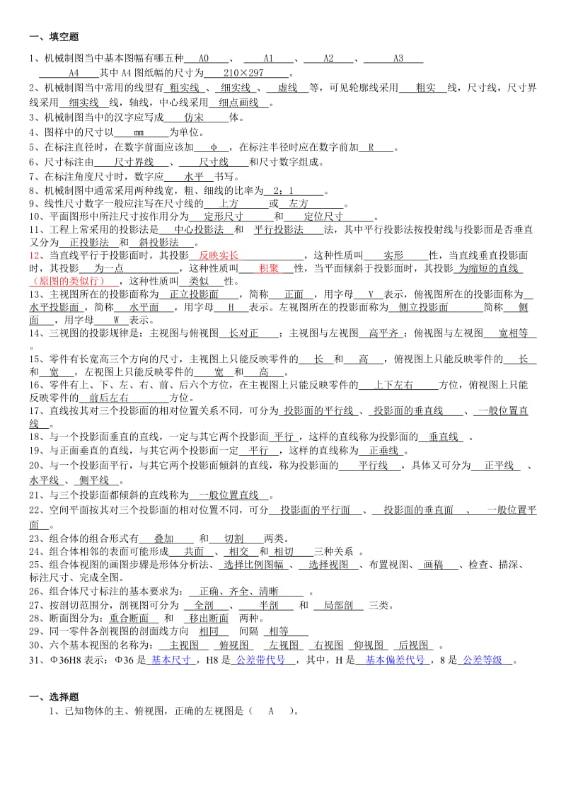 机械制图复习资料.doc_第1页