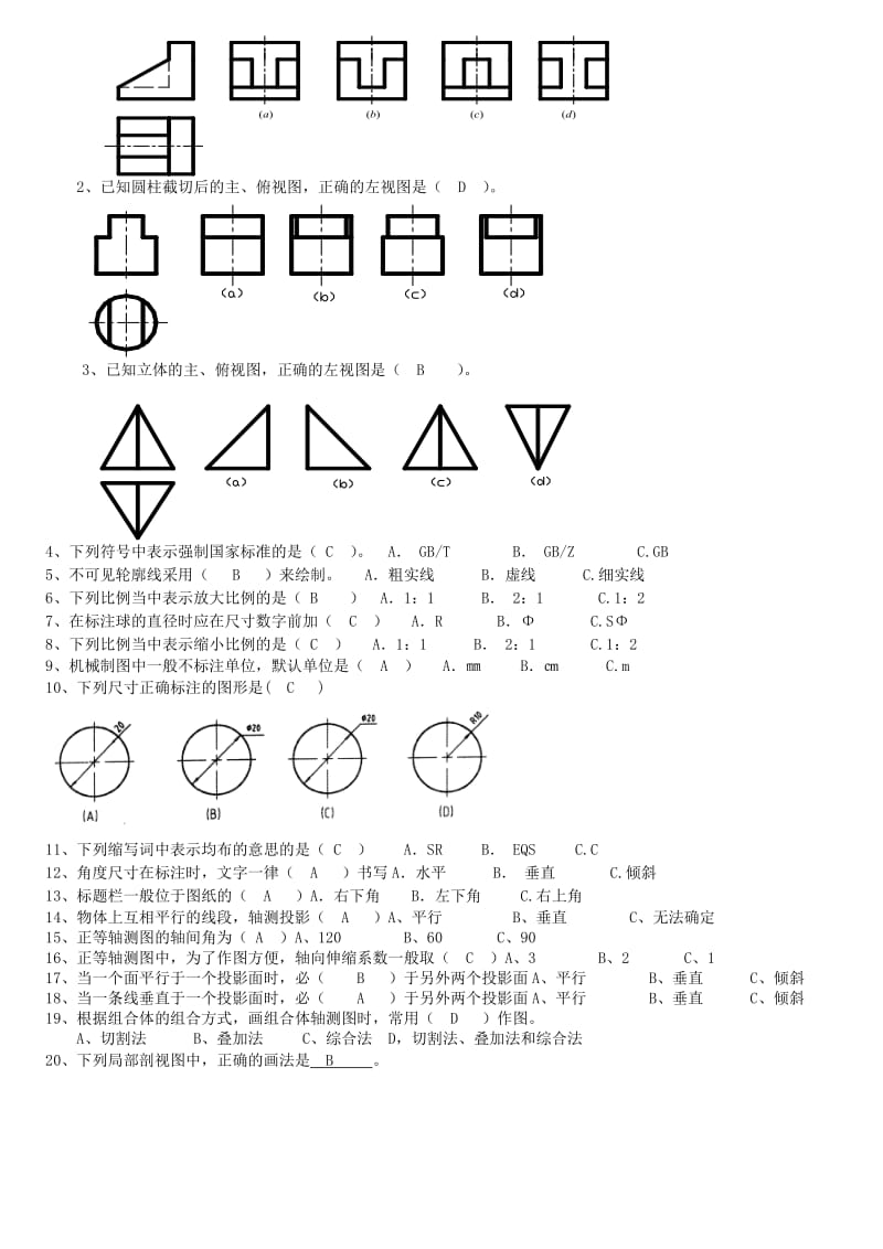 机械制图复习资料.doc_第2页