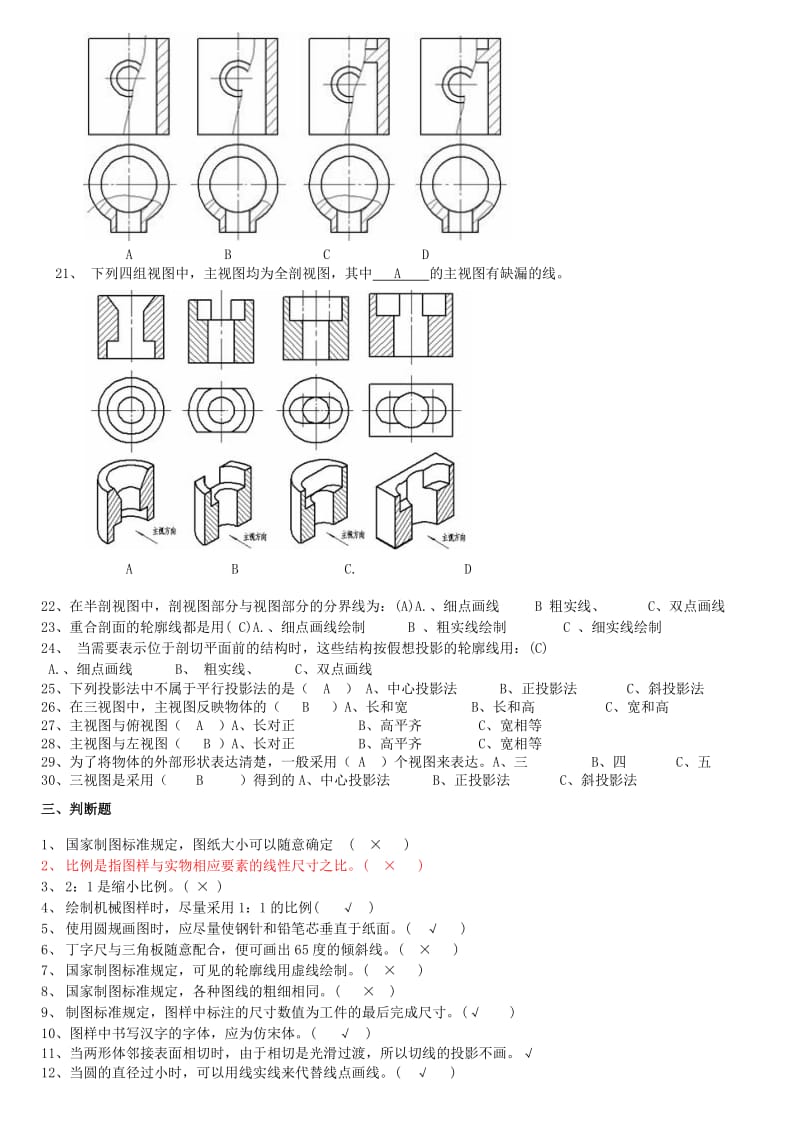 机械制图复习资料.doc_第3页