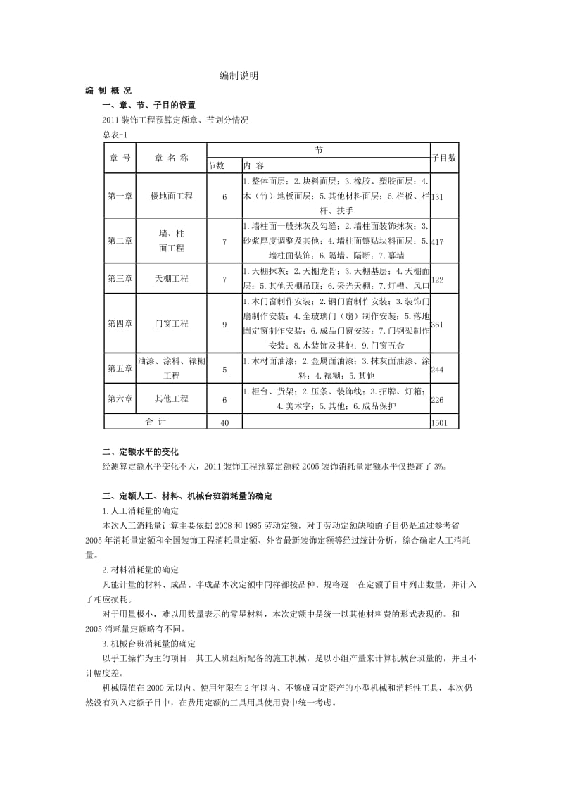 装饰工地进程定额讲义.doc_第1页