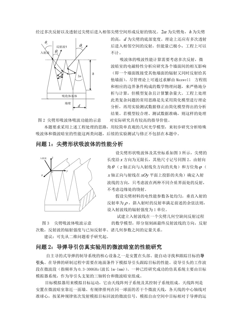 B题吸波材料与微波暗室问题的数学建模.doc_第2页