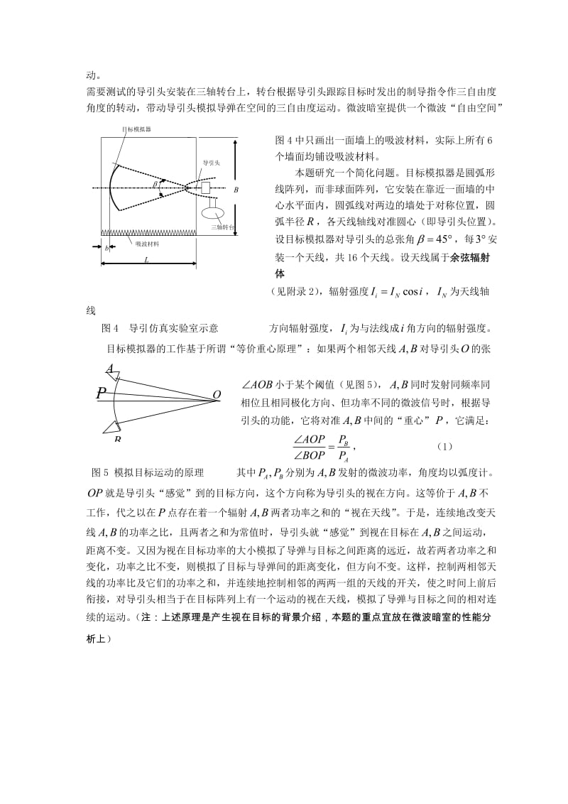 B题吸波材料与微波暗室问题的数学建模.doc_第3页