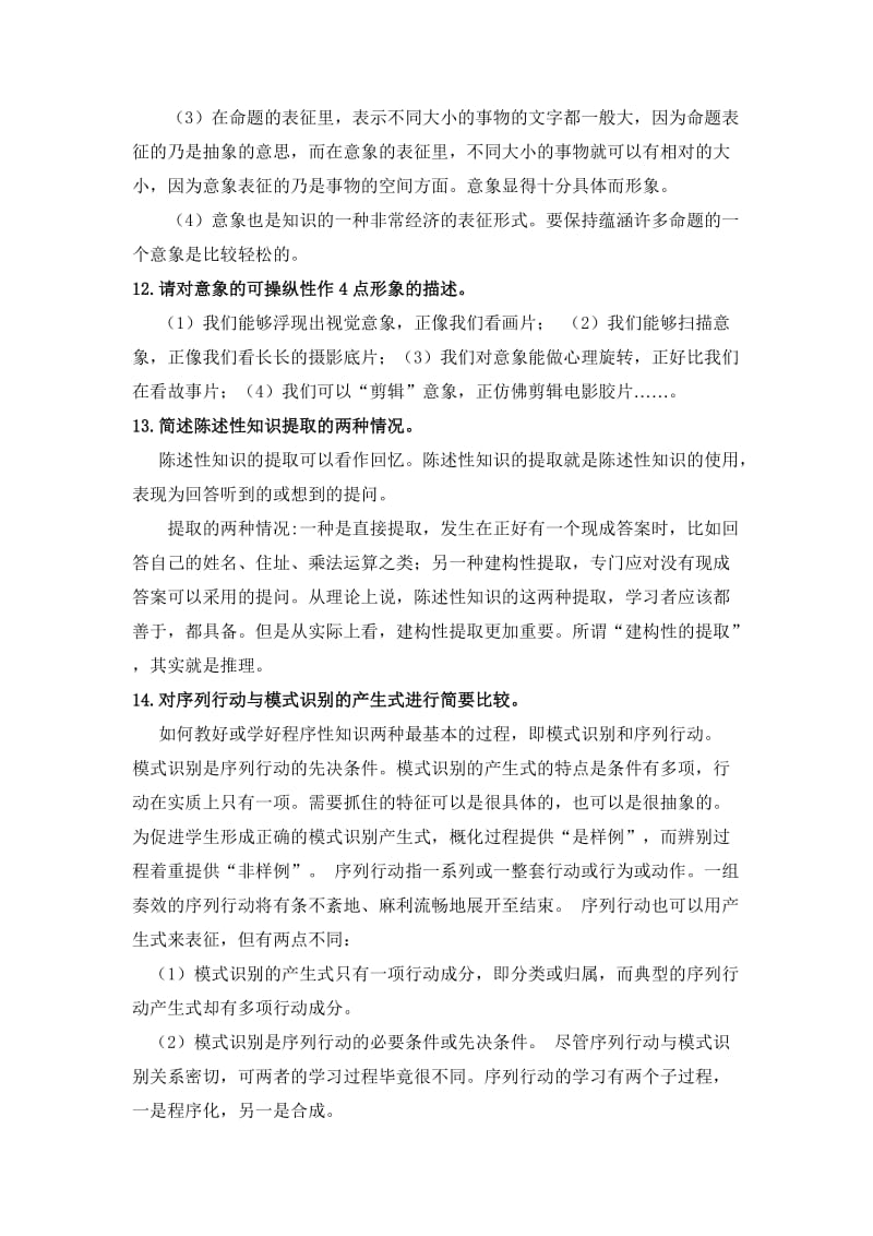 教育心理专题网上作业3及答案.doc_第2页