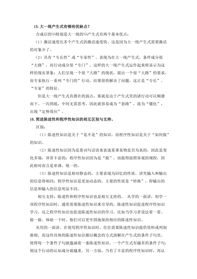 教育心理专题网上作业3及答案.doc_第3页