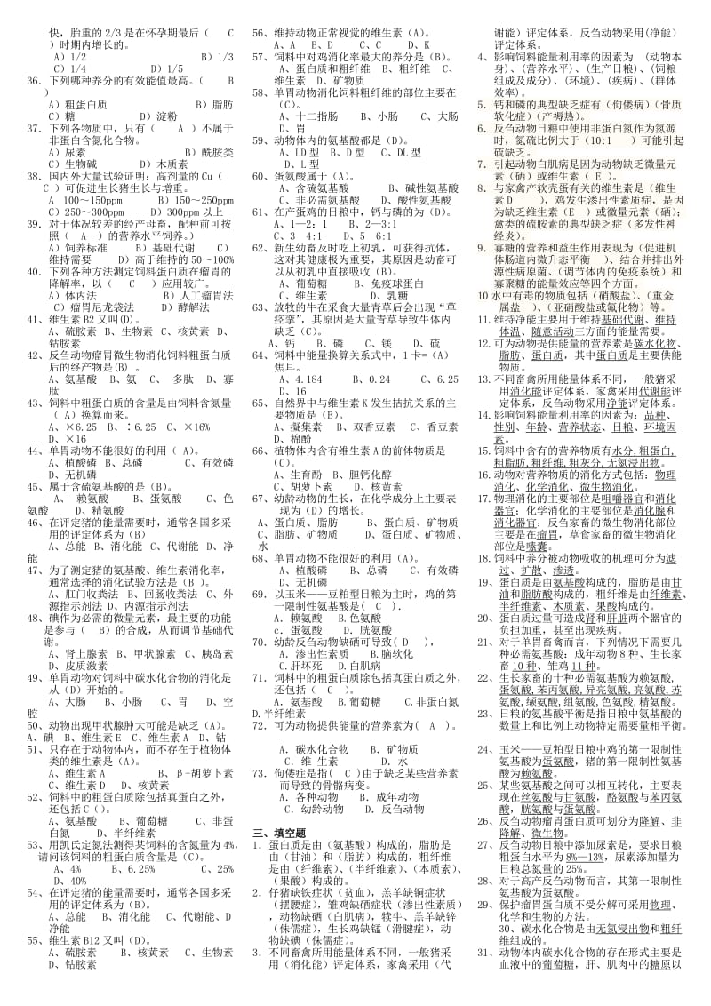 2015年电大《动物营养基础》期末复习资料考试小抄.doc_第2页