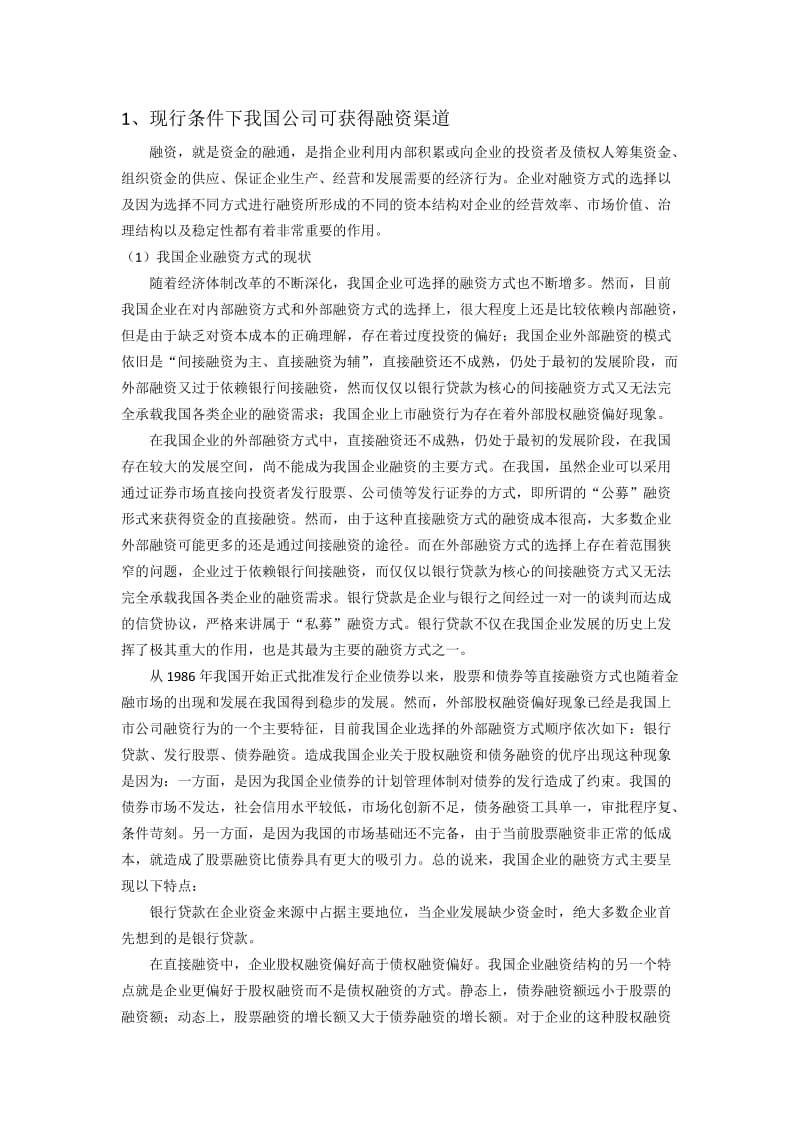 财务管理案例期末测试题目及答案.doc_第2页