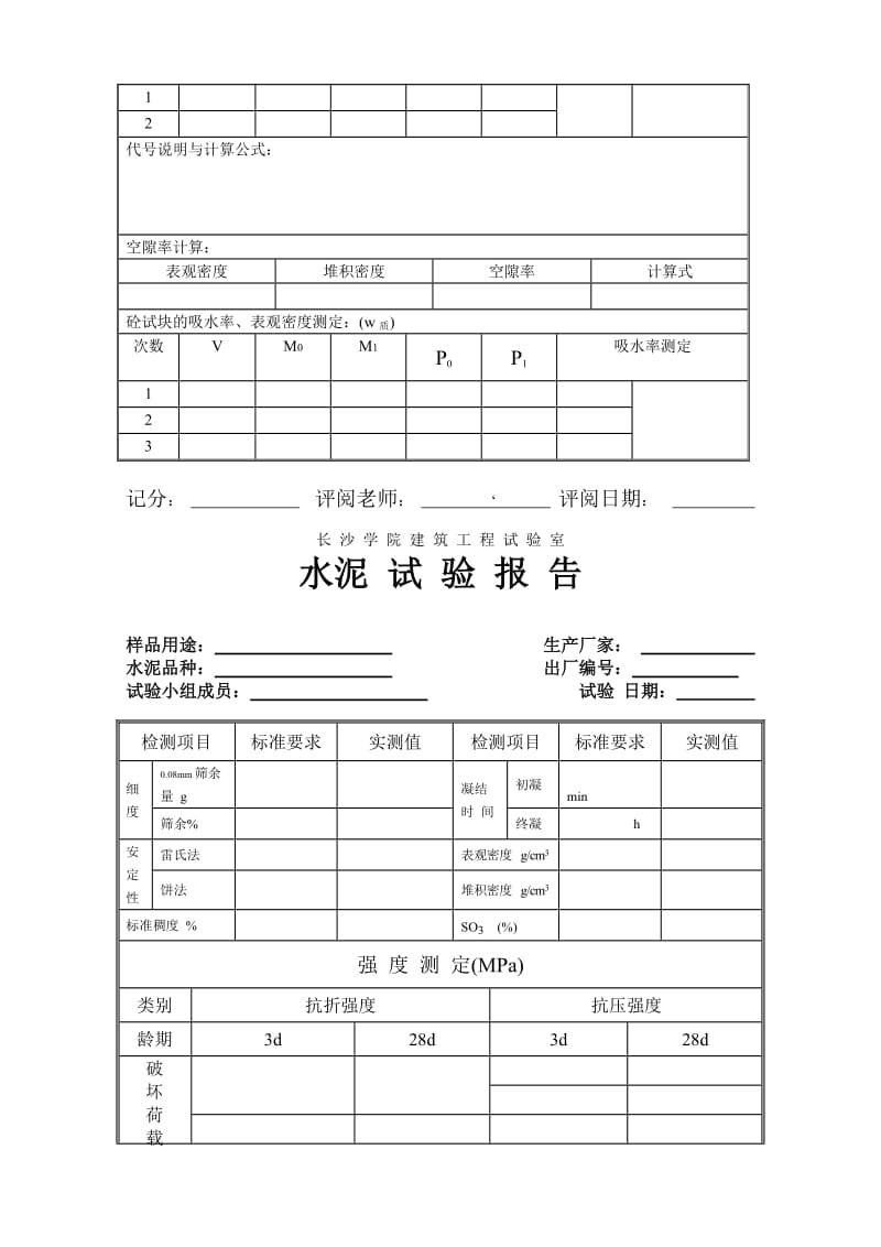 实验报告汇总.doc_第3页