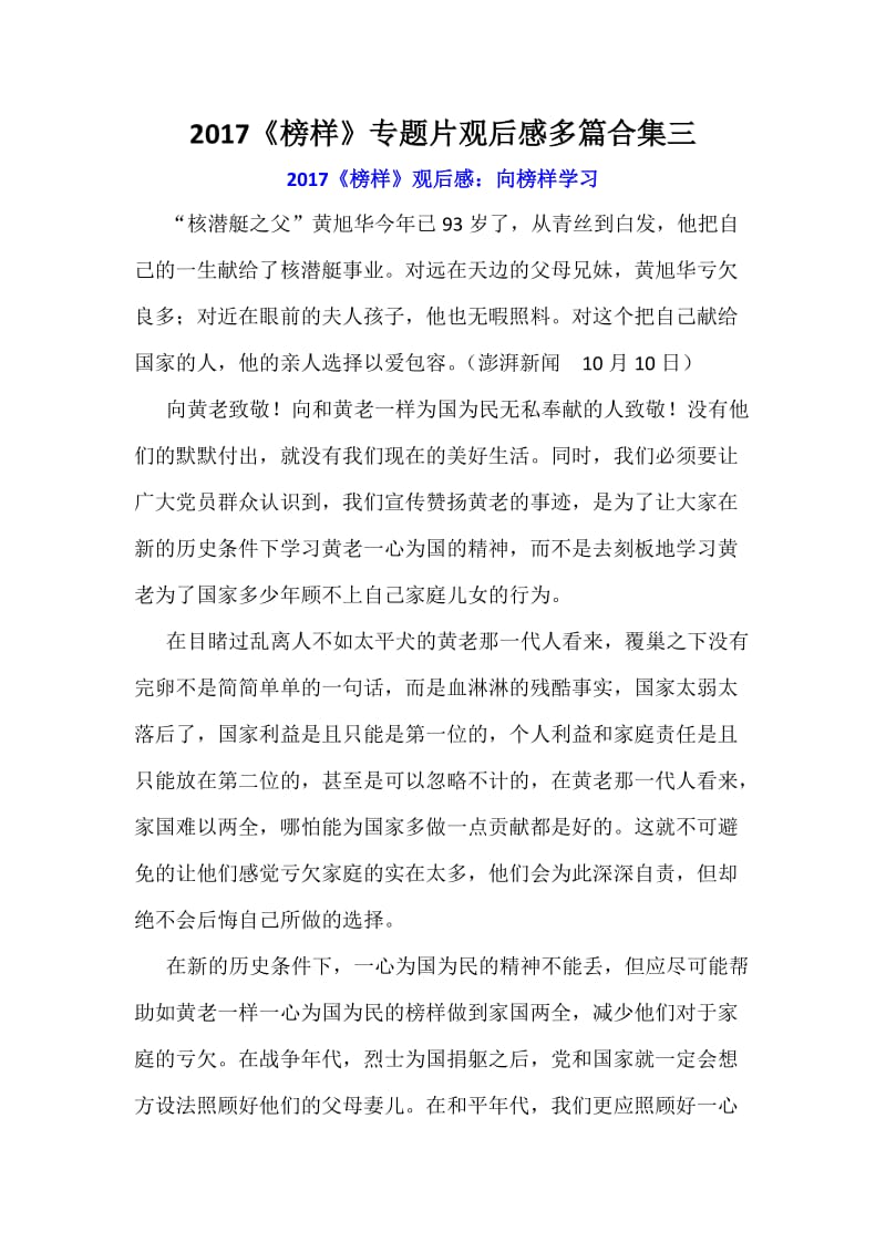 《榜样》专题片观后感多篇合集三.docx_第1页