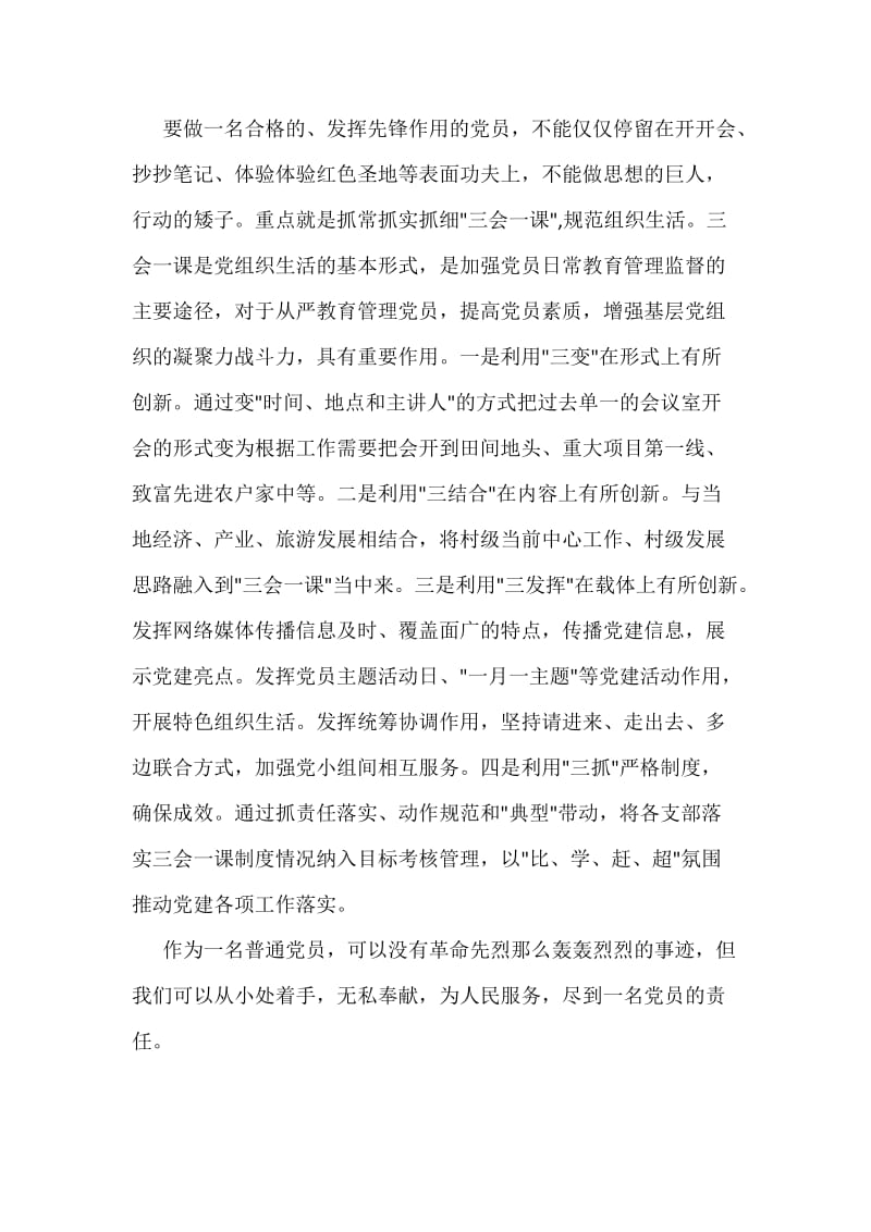 《榜样》专题片观后感多篇合集三.docx_第3页