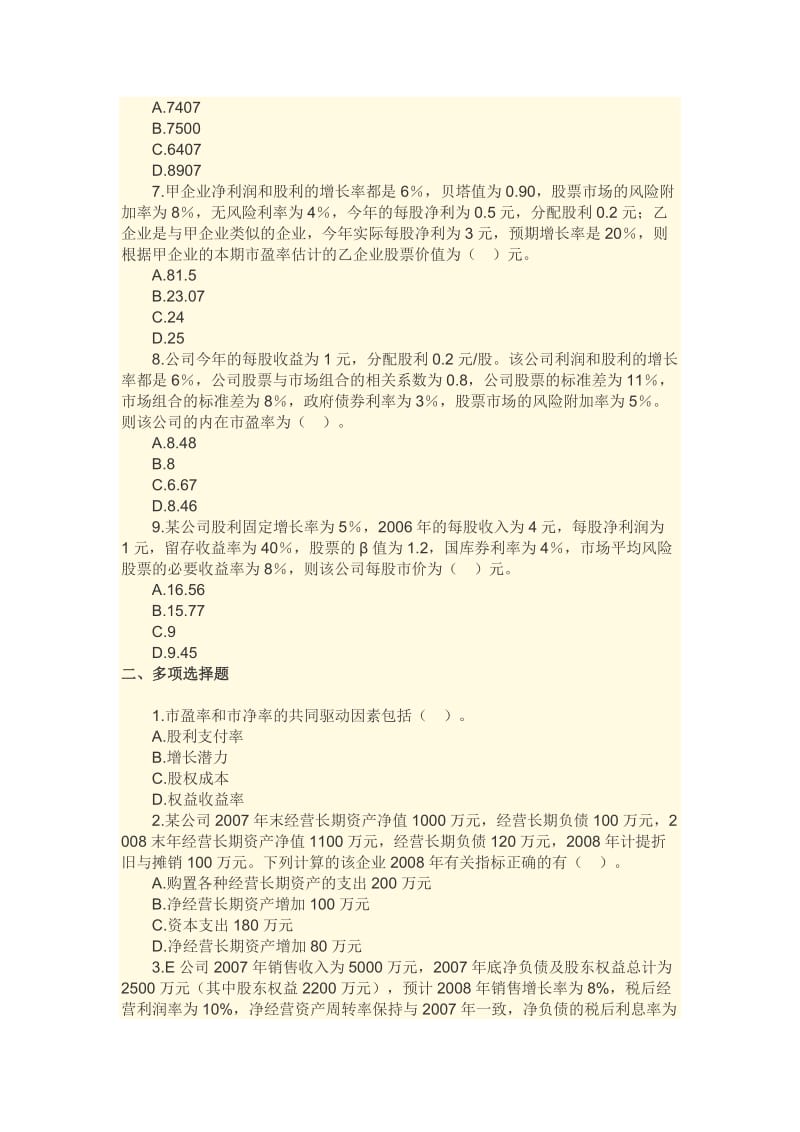 2011年注会考试财务管理基础章节练习试题7第七章企业价.docx_第2页