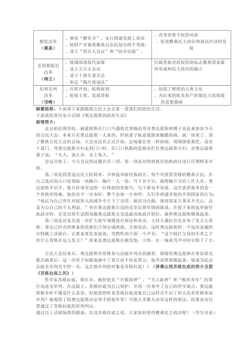 卓尔不群的雅典教学设计1人民版(优秀教案).doc_第2页