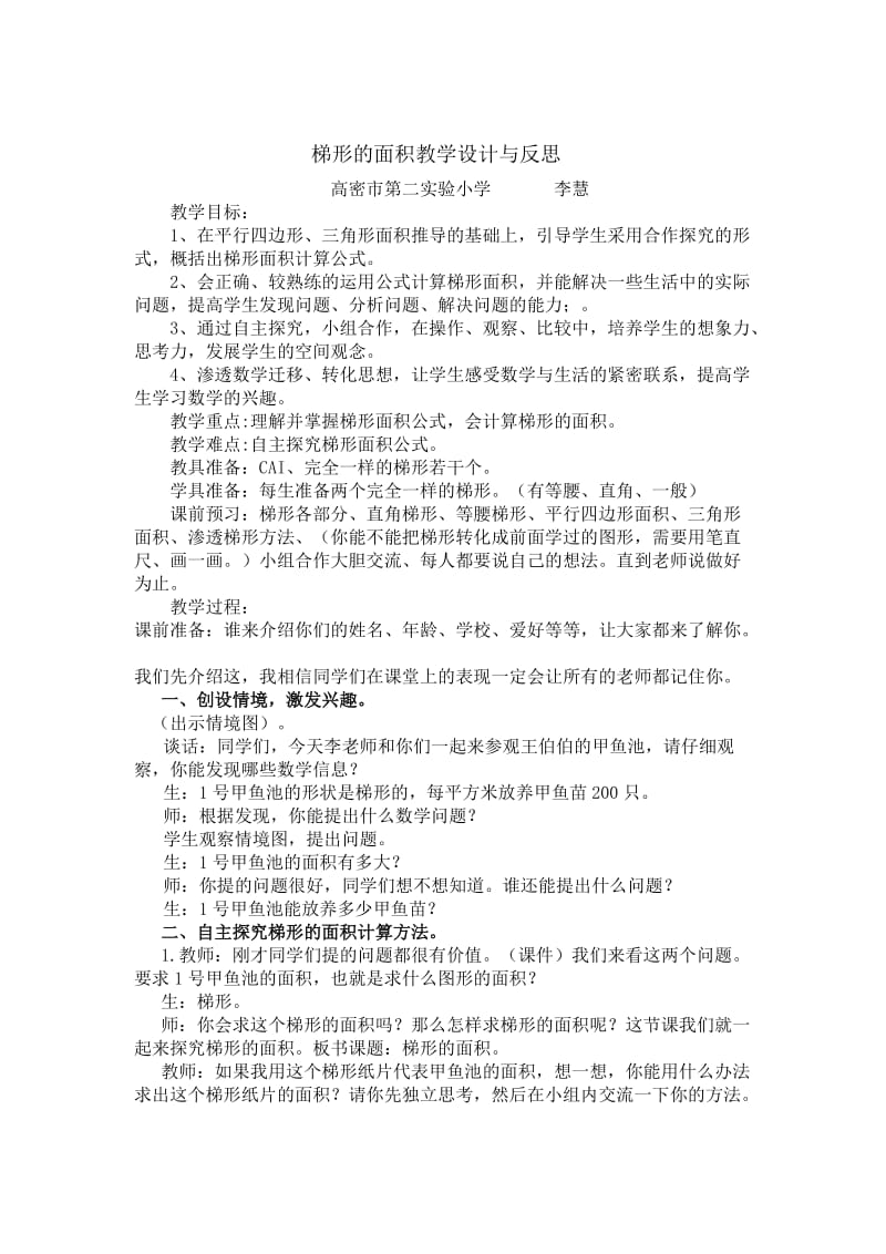 梯形的面积教案.doc_第1页