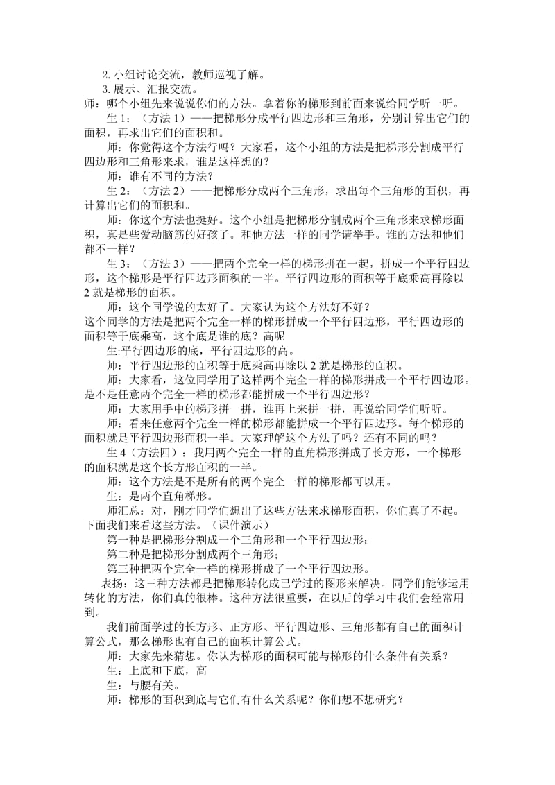 梯形的面积教案.doc_第2页