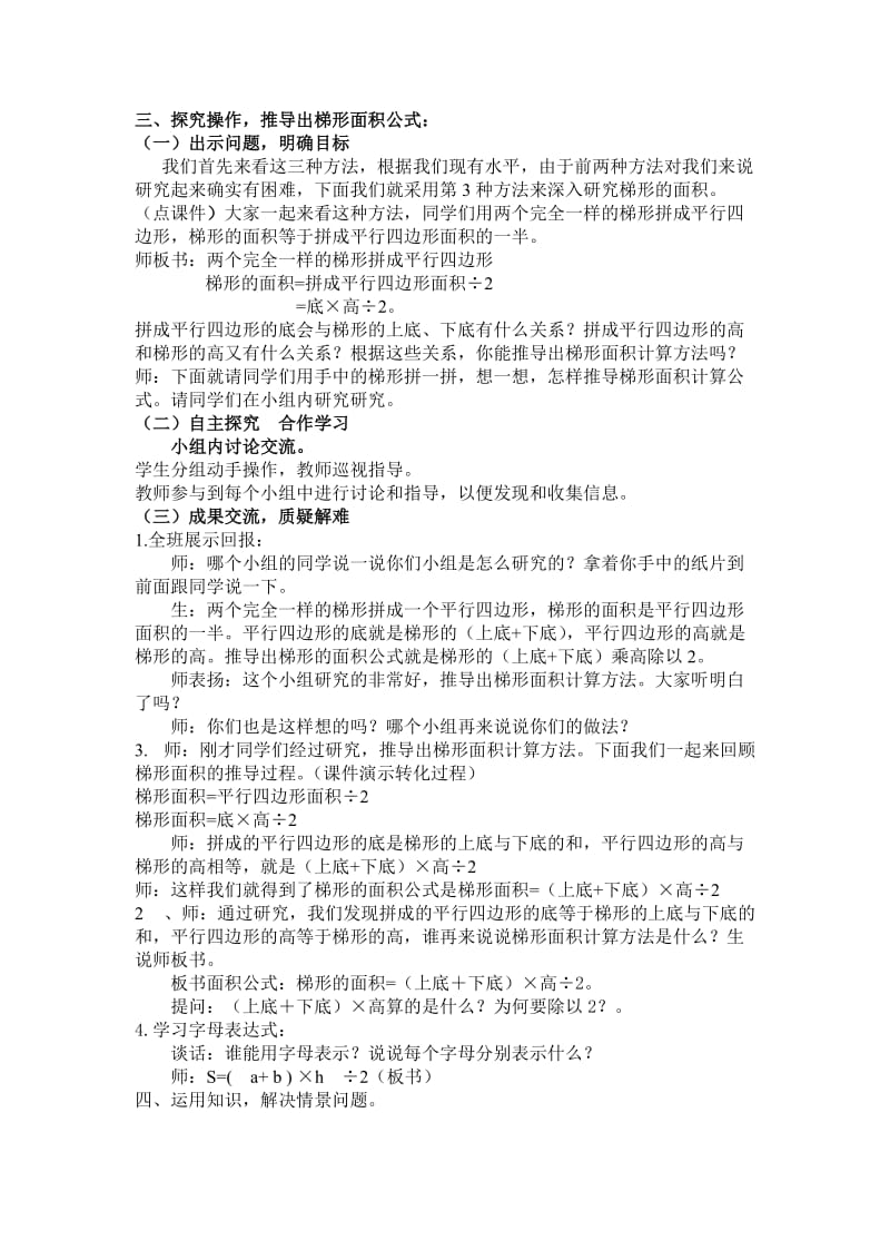 梯形的面积教案.doc_第3页