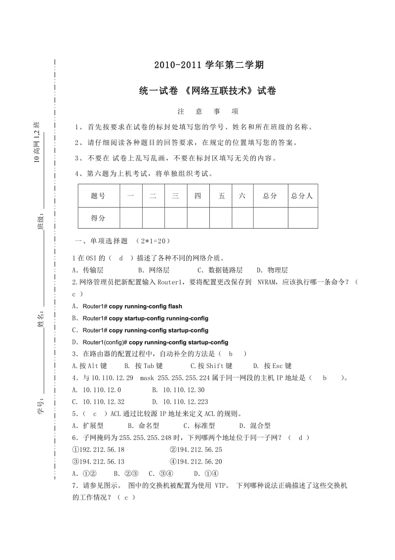 网络互连期末复习试题.doc_第1页