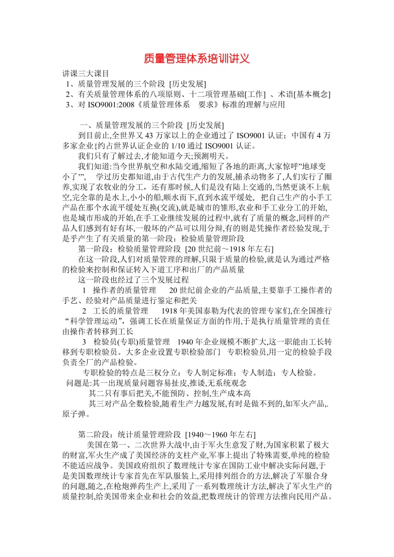 质量管理体系培训讲义.doc_第1页