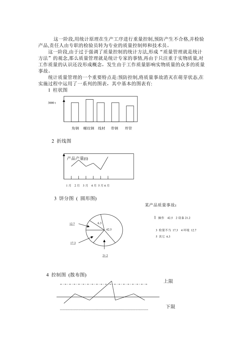 质量管理体系培训讲义.doc_第2页